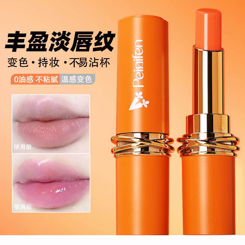 千人千色胡萝卜素变色口红保湿润防干裂不易粘杯自然好气色润唇膏