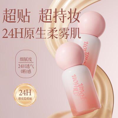 韩优尚无瑕粉底液不脱妆遮盖斑点痘痘印防水防汗持久不卡粉控油