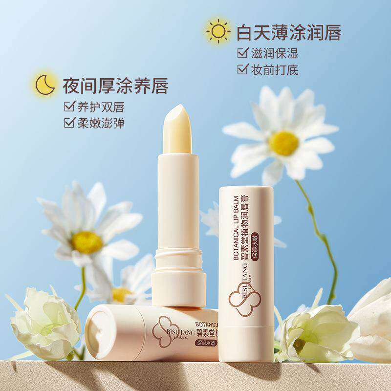 热卖碧素堂植物润唇膏滋润保湿补水防干裂淡化唇纹无色男女学生