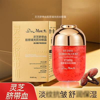 黛曼尼灵芝脐带血胶原填充抚纹眼霜眼部眼霜护理精华代发880