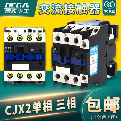 cjx2-1810交流接触器3210单相380v三相220v家用6511小型5011 4011