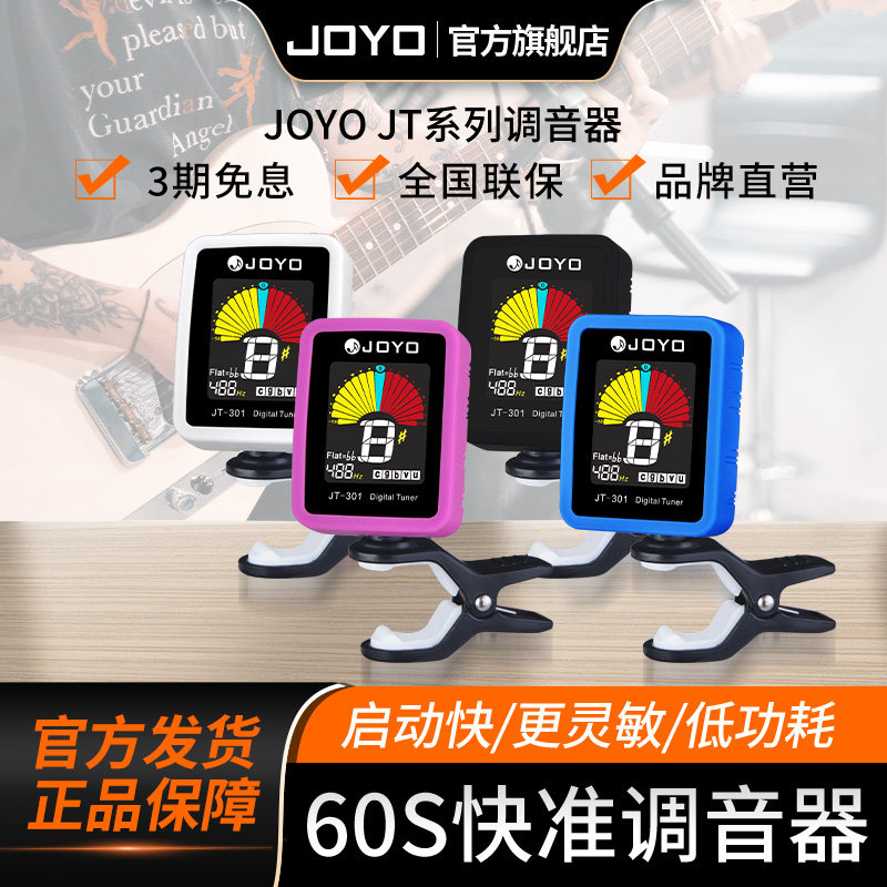 JOYO调音器电木吉他尤克里里小提琴贝司通用初学者专用专业校音表