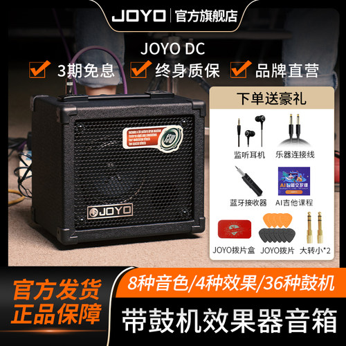 JOYO电吉他音箱带鼓机效果器