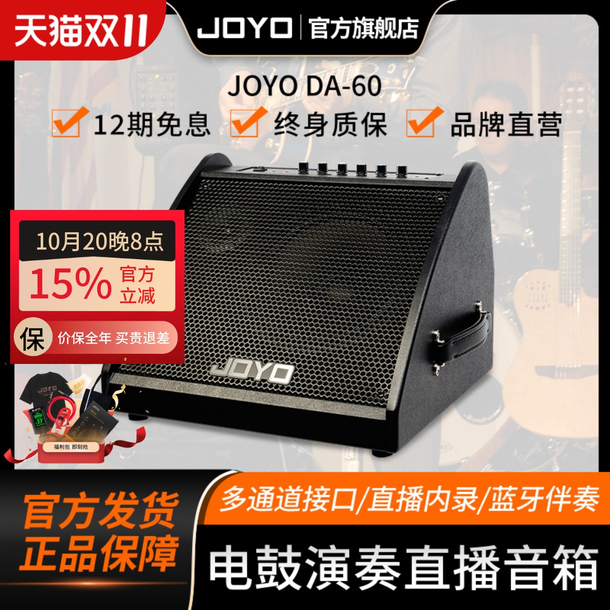 JOYO卓乐DA60电子鼓音箱 架子鼓电子琴键盘 直播内录蓝牙监听音响