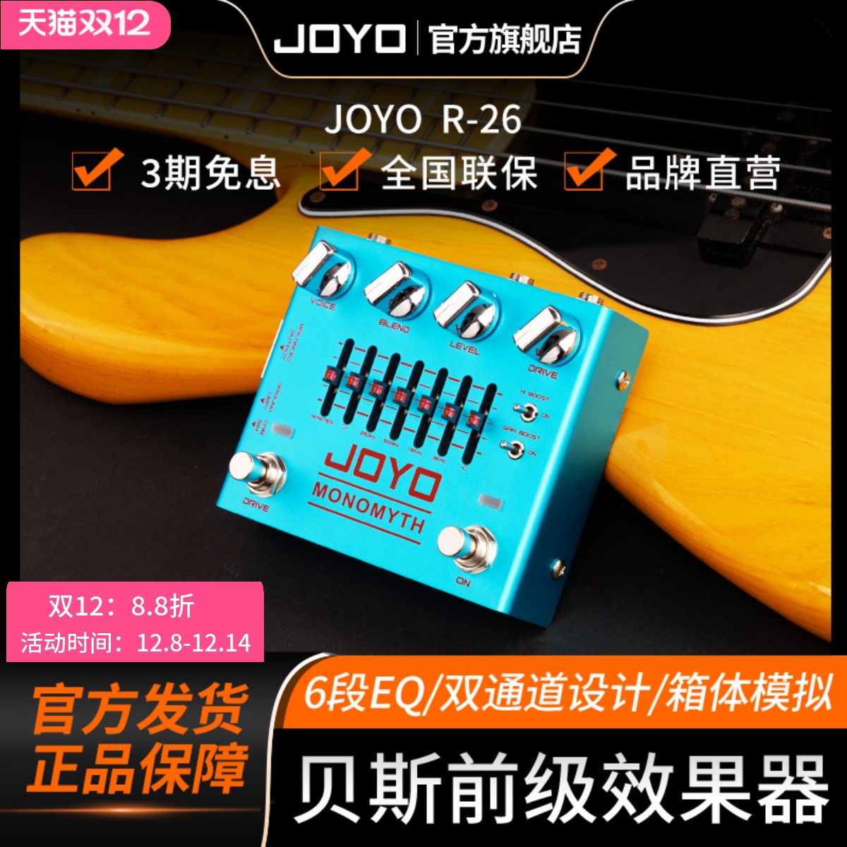 R-26电贝斯单块效果器双通道前级