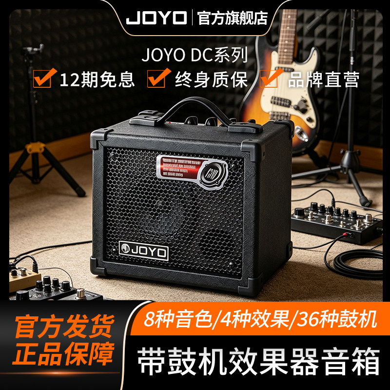 JOYO电吉他音箱带鼓机效果器图片