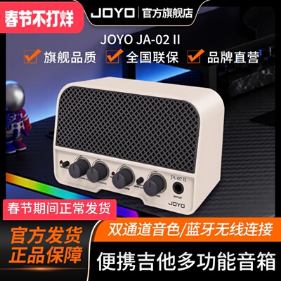 JA-02II深夜练琴神器电吉他音箱