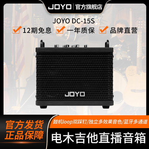 joyo电木吉他音箱带效果器鼓机