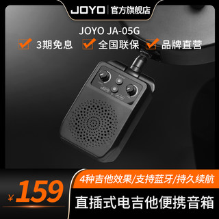 JOYO迷你电吉他音箱JA-05G四种吉他效果带蓝牙可充电便携练习音响