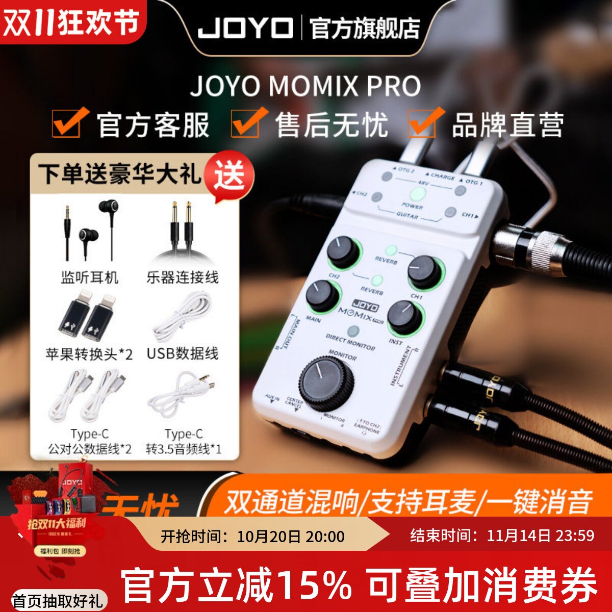 joyo卓乐MOMIX PRO手机充电混响直播专业声卡 便携式录音即插即用