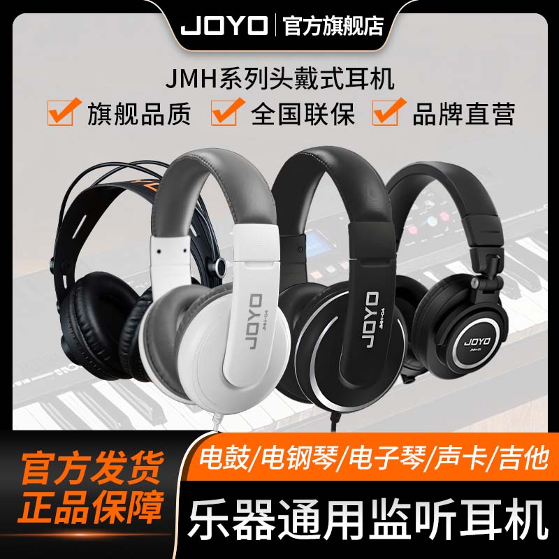 JOYO监听降噪音乐三合一系列耳机