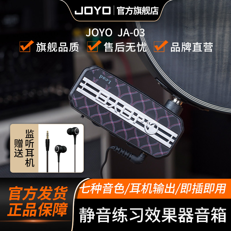 ja-03模拟器重金属过载失真音箱图片