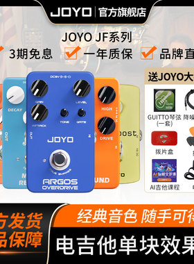 JOYO卓乐电吉他单块效果器经典过载音箱模拟延迟重金属失真电源器