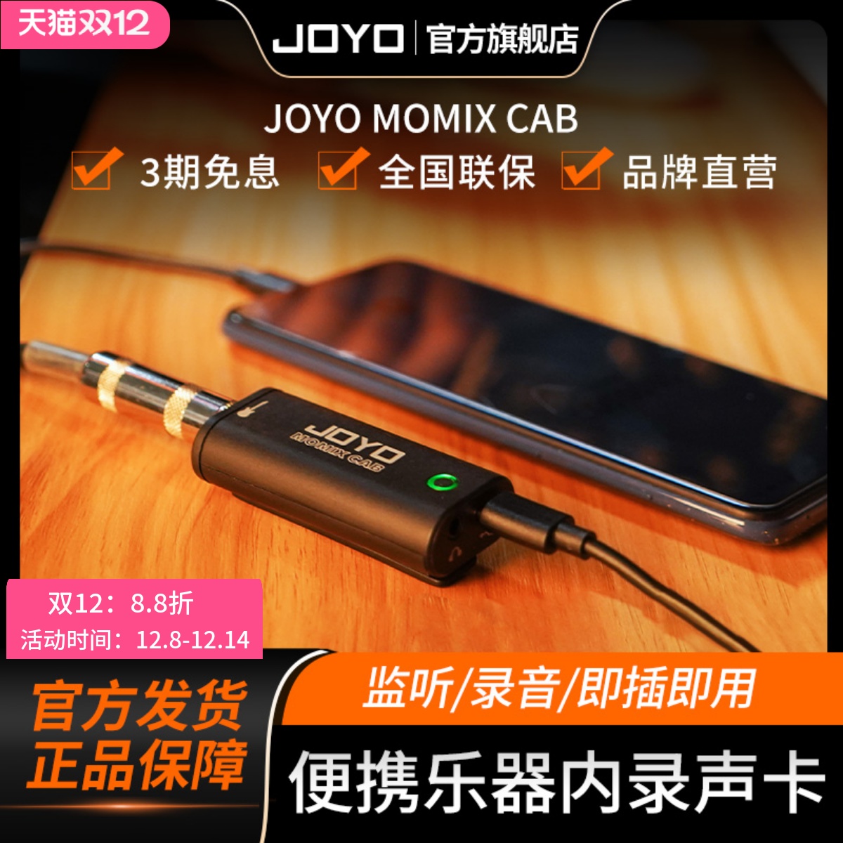 JOYO声卡即插即用乐器直播内录