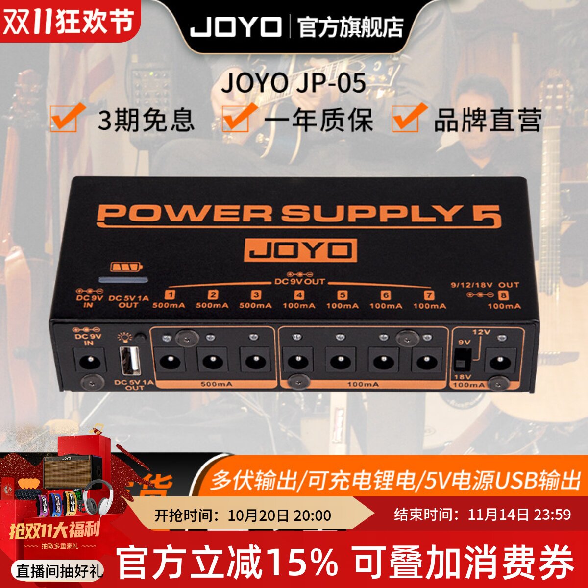 joyo卓乐JP05户外JP-02降噪移动多路9V12V18V 吉他单块效果器电源