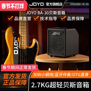 JOYO卓乐BA-30贝斯音箱演出练琴内录迷你便携电贝司专用bass音响