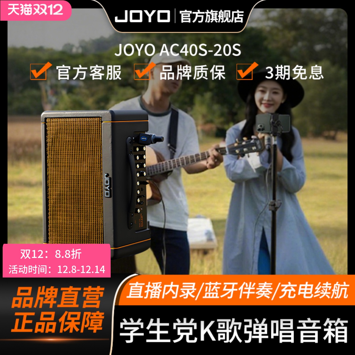 JOYOAC20S/40S升级直播弹唱音箱
