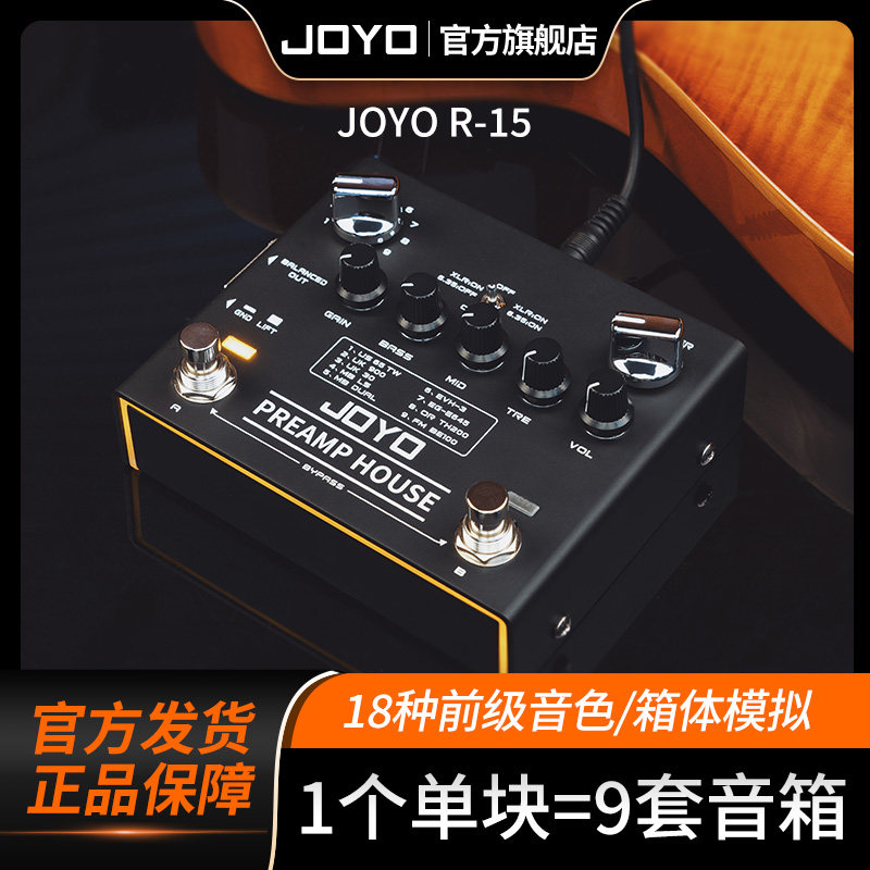 JOYO电吉他前级效果器箱头箱体模拟18种音色双通道清音失真单块