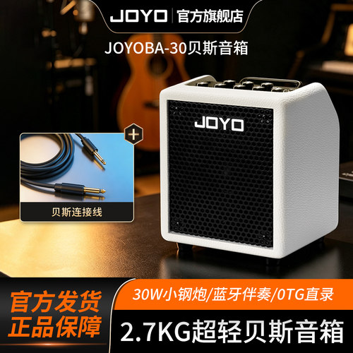 joyo贝斯迷你便携音箱带蓝牙声卡