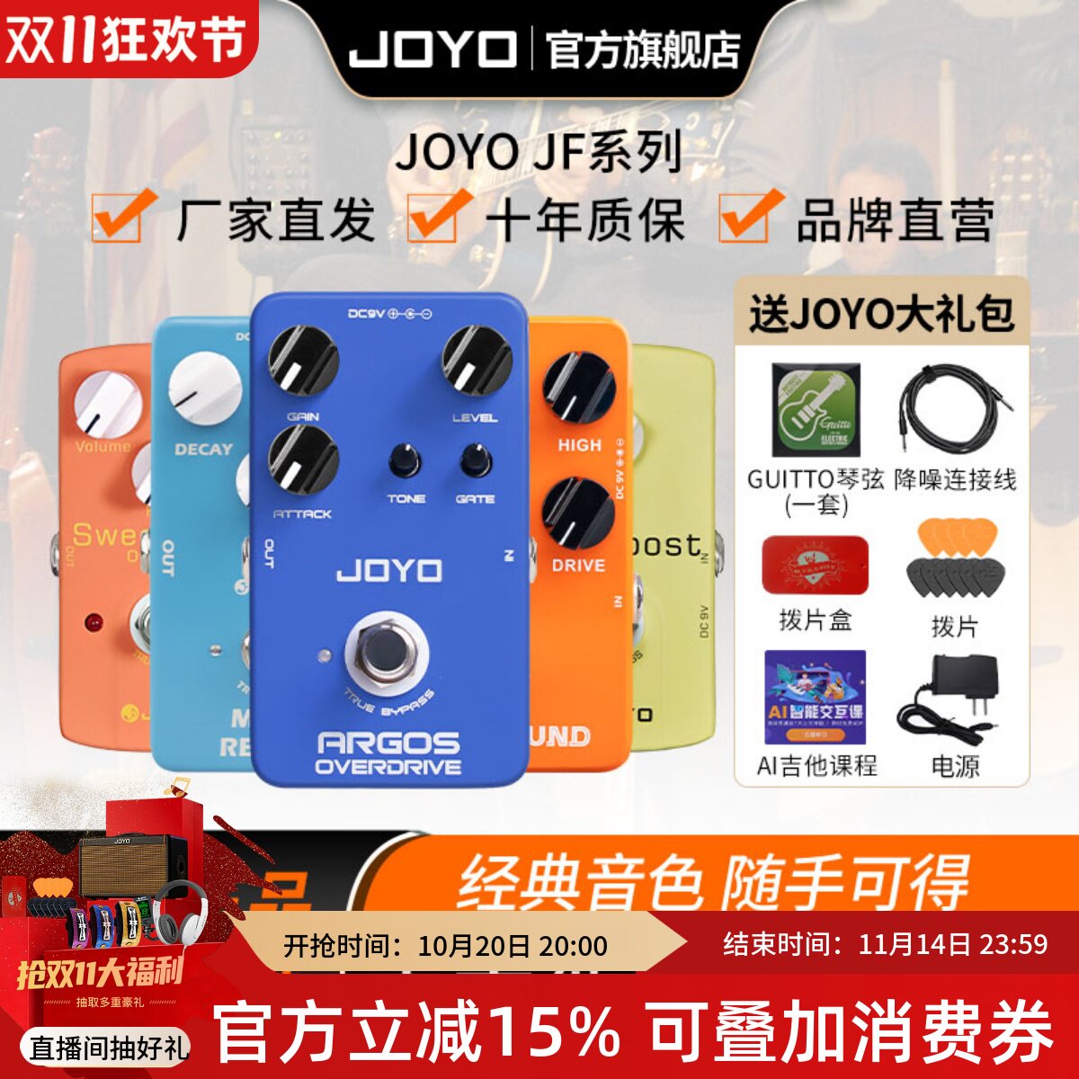 JOYO卓乐电吉他单块效果器经典过载音箱模拟延迟重金属失真电源器