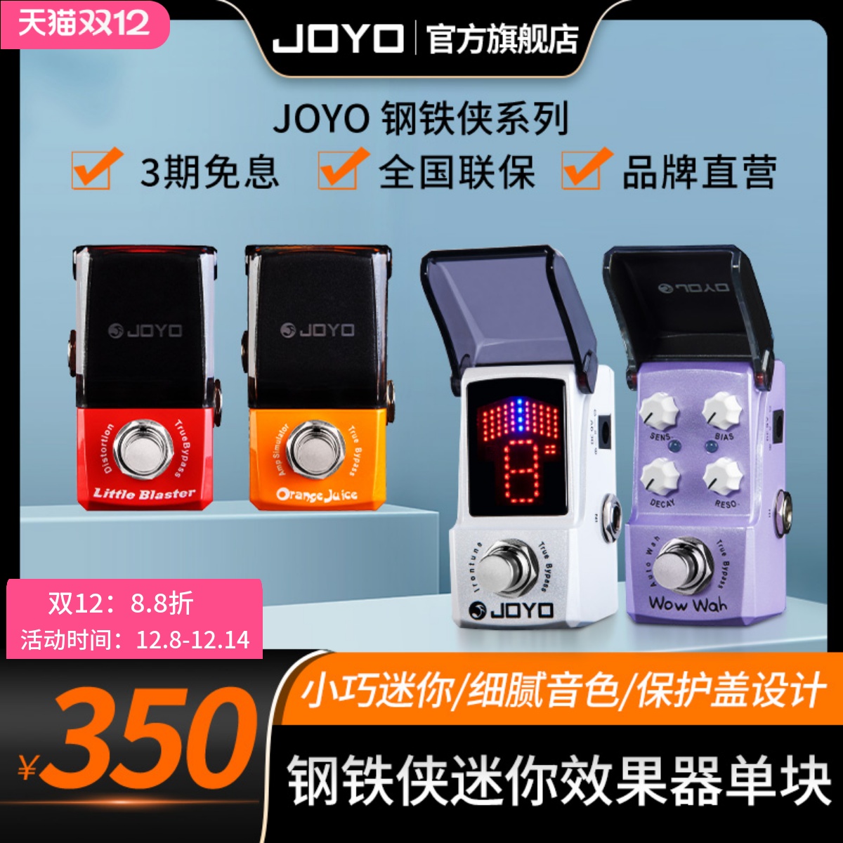 JOYO电吉他单块迷你全面防尘