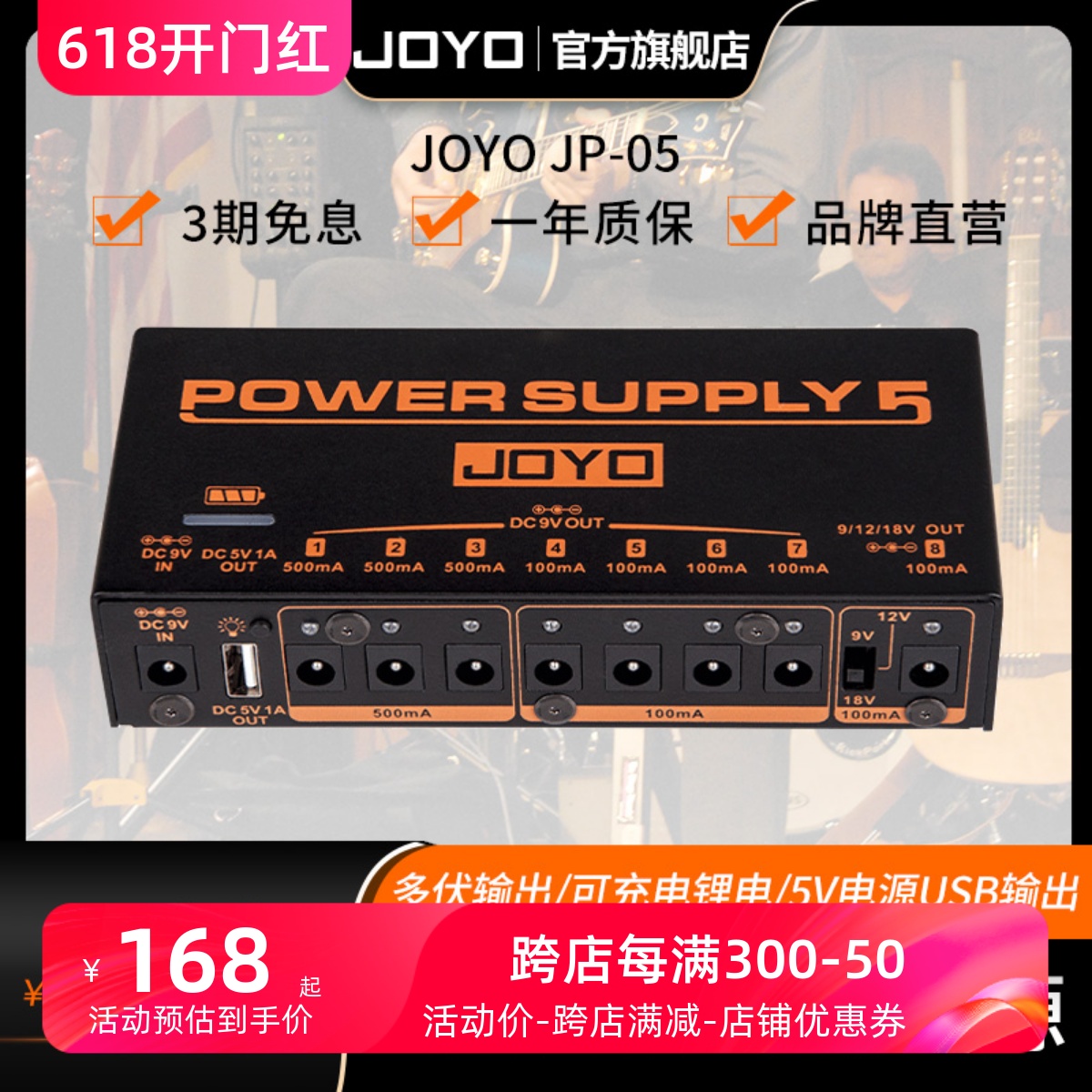 joyo卓乐JP05户外JP-02降噪移动多路9V12V18V 吉他单块效果器电源 乐器/吉他/钢琴/配件 单块效果器 原图主图