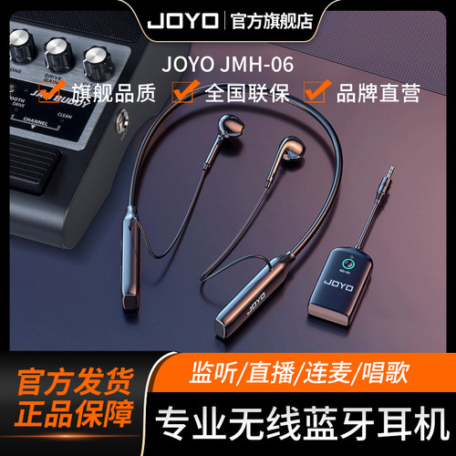JOYO专业无线蓝牙耳机乐器监听