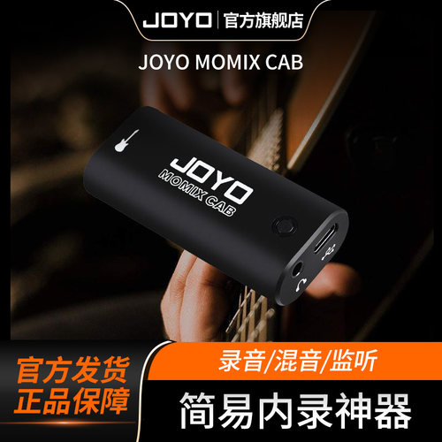 JOYO简易内录神器便携声卡