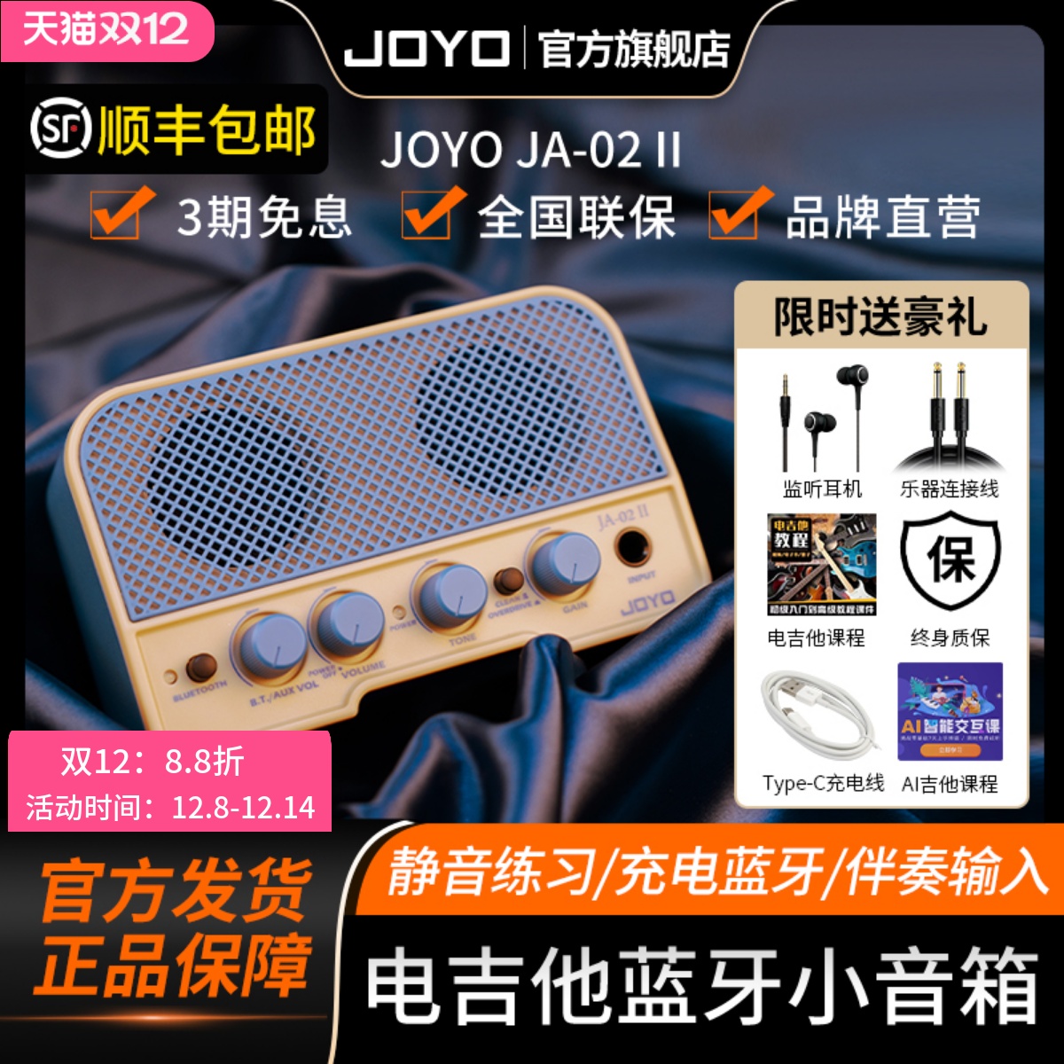 JOYO卓乐迷你电吉他音箱音响双通道蓝牙便携户外宿舍小音箱可充电