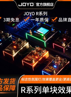 JOYO卓乐R系列电吉他单块效果器过载失真looper鼓机八度IR加载器