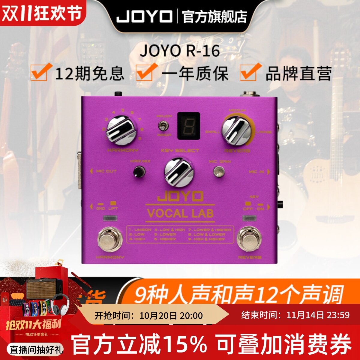 joyo卓乐R16人声效果器VOCAL LAB和声吉他效果器伴奏人声消除单块