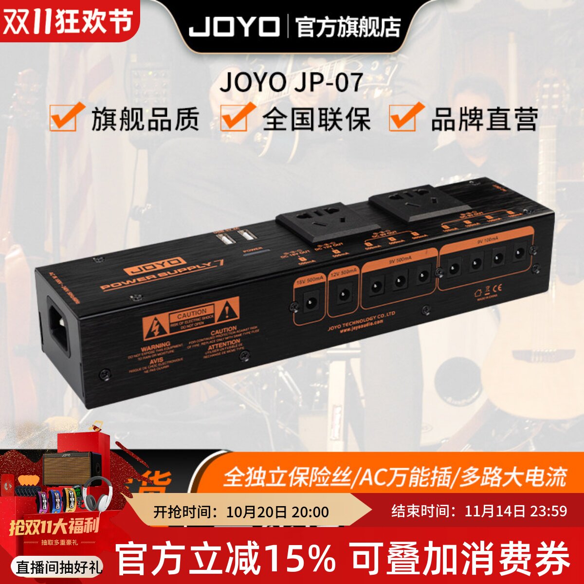 JOYO卓乐JP07单块效果器独立电源9路输出9V 12V 18V 支持手机充电