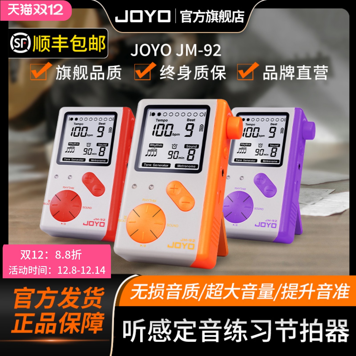 JOYO人声电子节拍器大音量古筝钢琴考级吉他架子鼓二胡通用节奏器