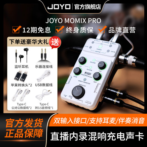 JOYO卓乐手机混音器直播专业声卡