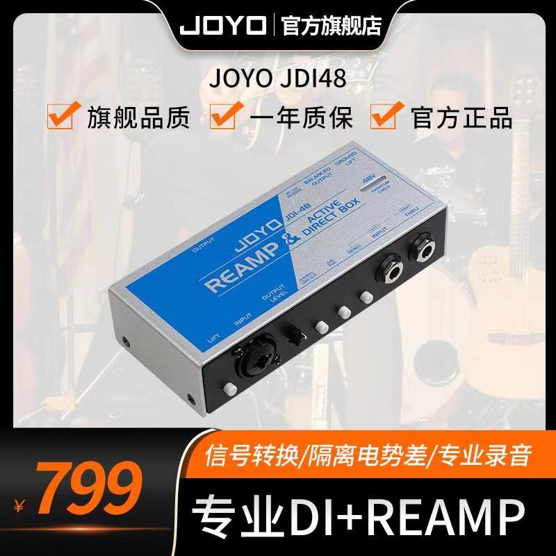 JOYO卓乐JDI-48 有源DI盒子支持REAMP&ACTIVE前置放大器接调音台