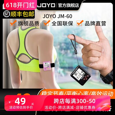 JOYO运动人声喊拍节拍器多功能