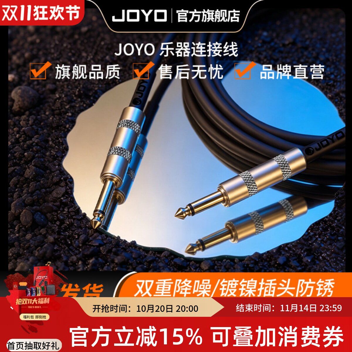 joyo卓乐电吉他连接线电木音响音箱效果器拾音器乐器连接线降噪线
