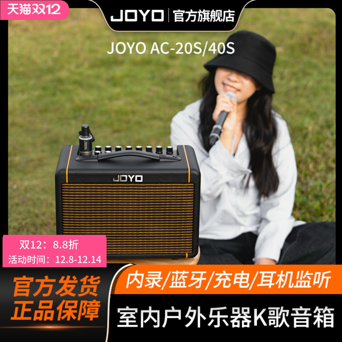 JOYOAC-20S/40S直播内录弹唱音箱