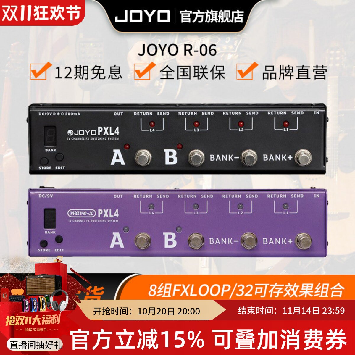 joyo卓乐PXL4/8/PRO电吉他LIVE单块效果器编组盒编程便携式控制器