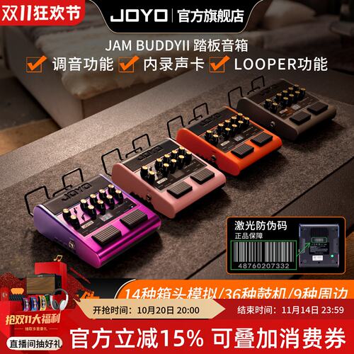 JOYO卓乐JAMBUDDY二代吉他音箱