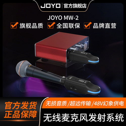 JOYO有线话筒变无线麦克风转换器