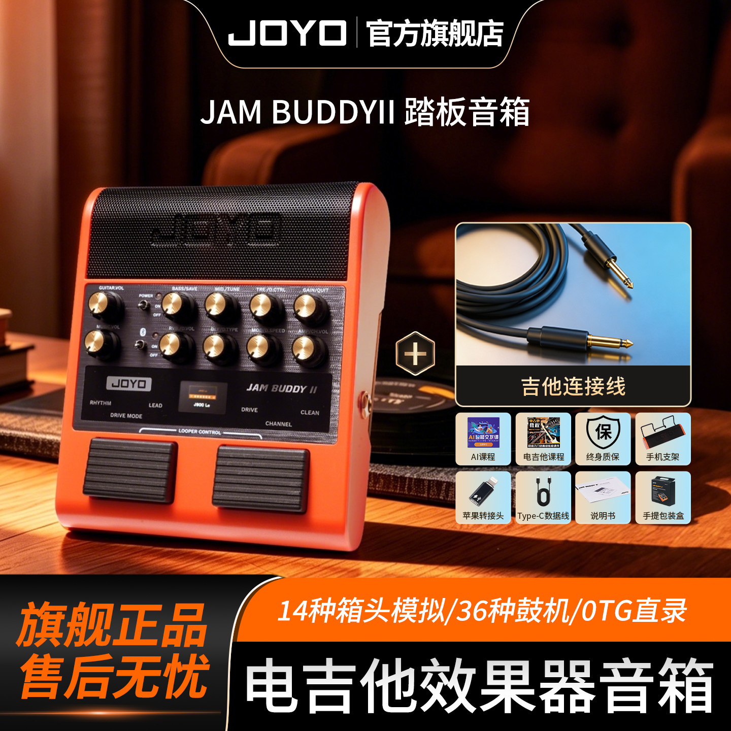 JOYOJAMBUDDY二代电吉他音箱图片