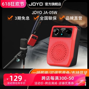 JOYO卓乐JA 电吹管蓝牙小音箱电吉他贝斯通用多功能音响 05W直插式