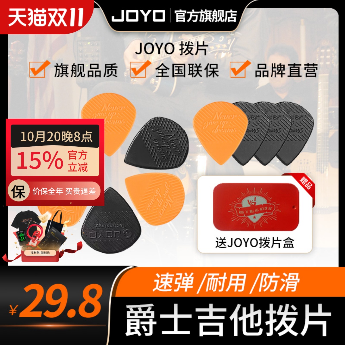 JOYO拨片厚薄搭配防滑速弹耐用