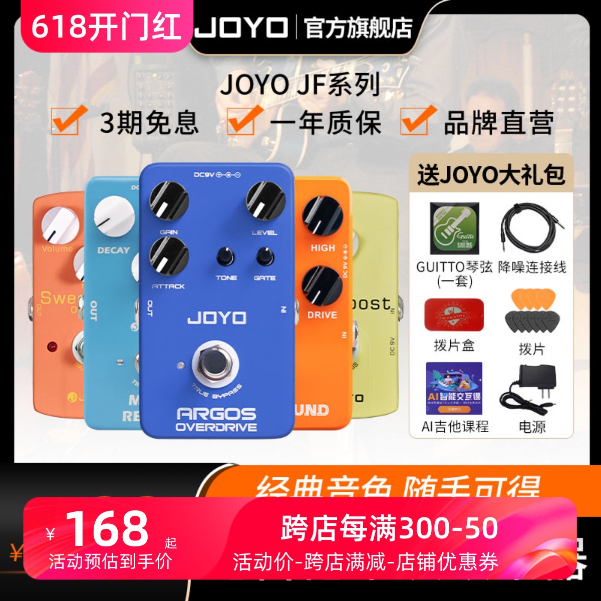 JOYO卓乐电吉他单块效果器经典过载音箱模拟延迟重金属失真电源器