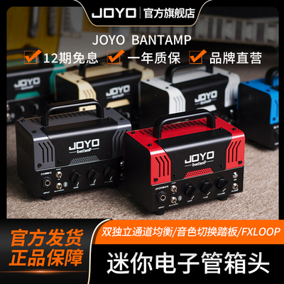 joyo卓乐bantamp二代电子管音箱