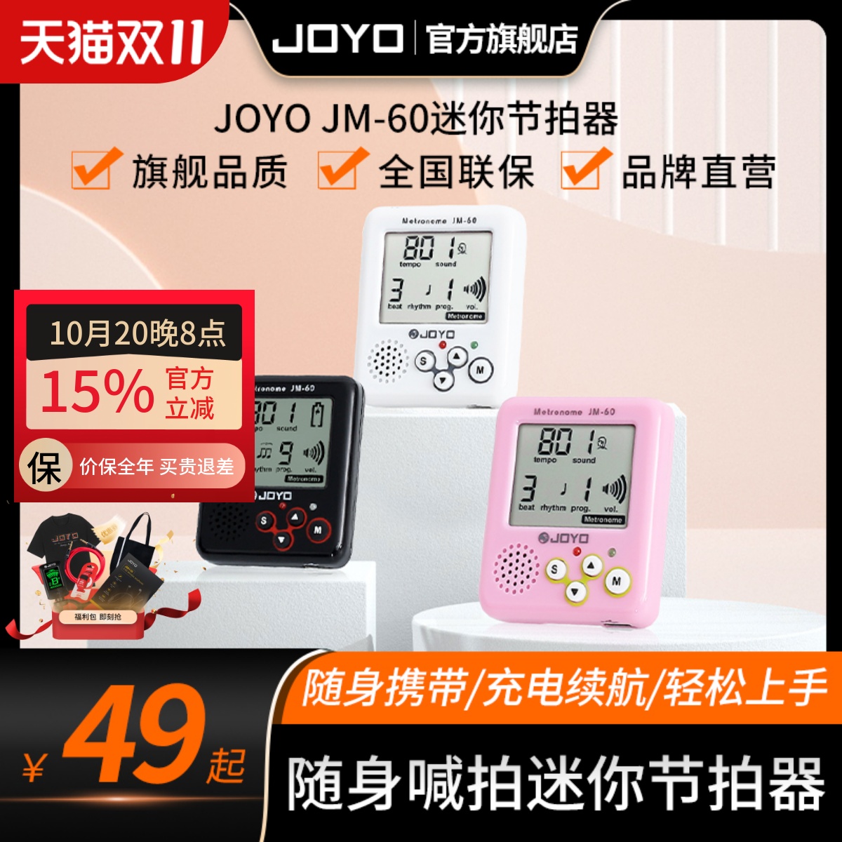 joyo乐迷随身电子人声节拍器