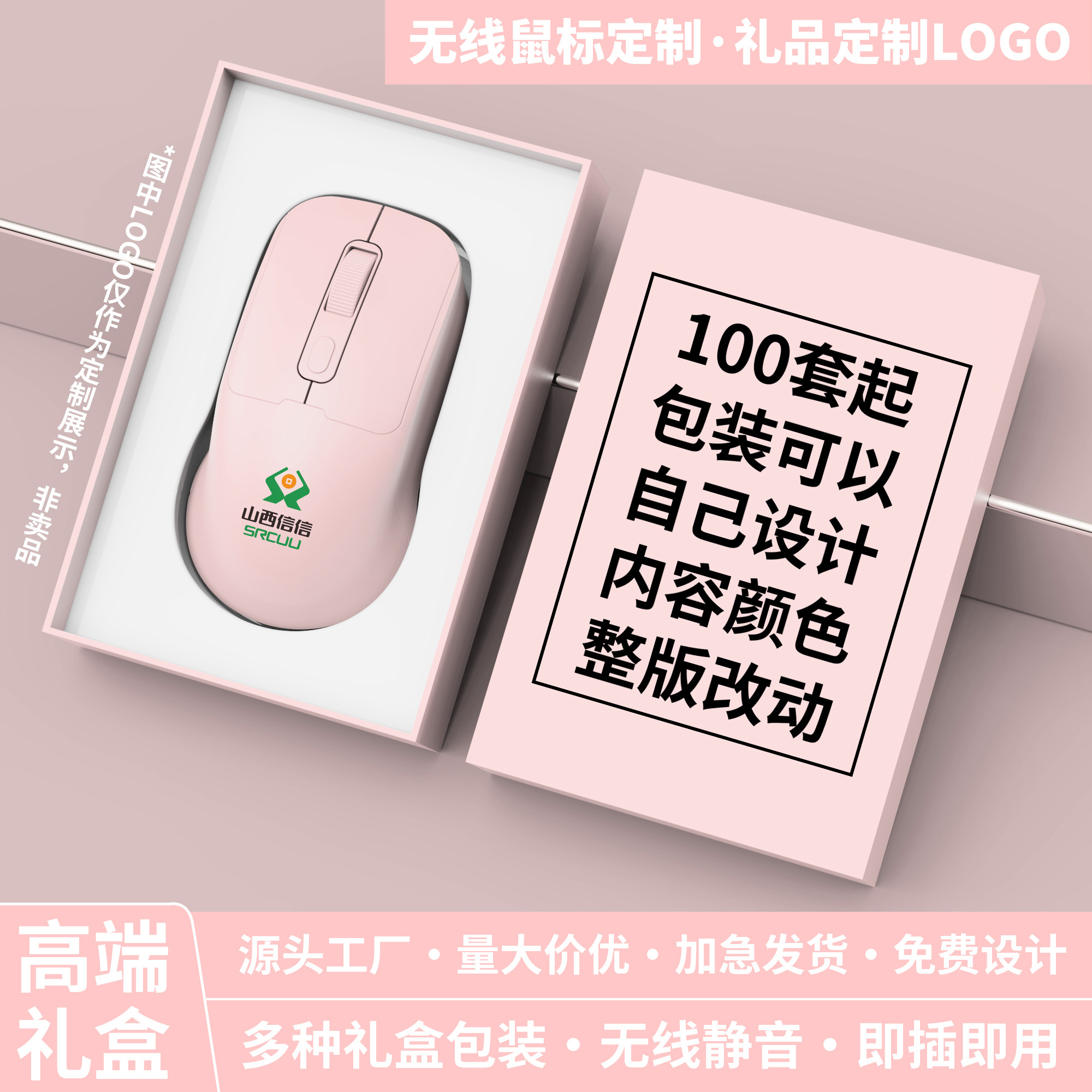 企业LOGO定制无线蓝牙鼠标静音2.4G适用电脑平板商务活动员工礼品