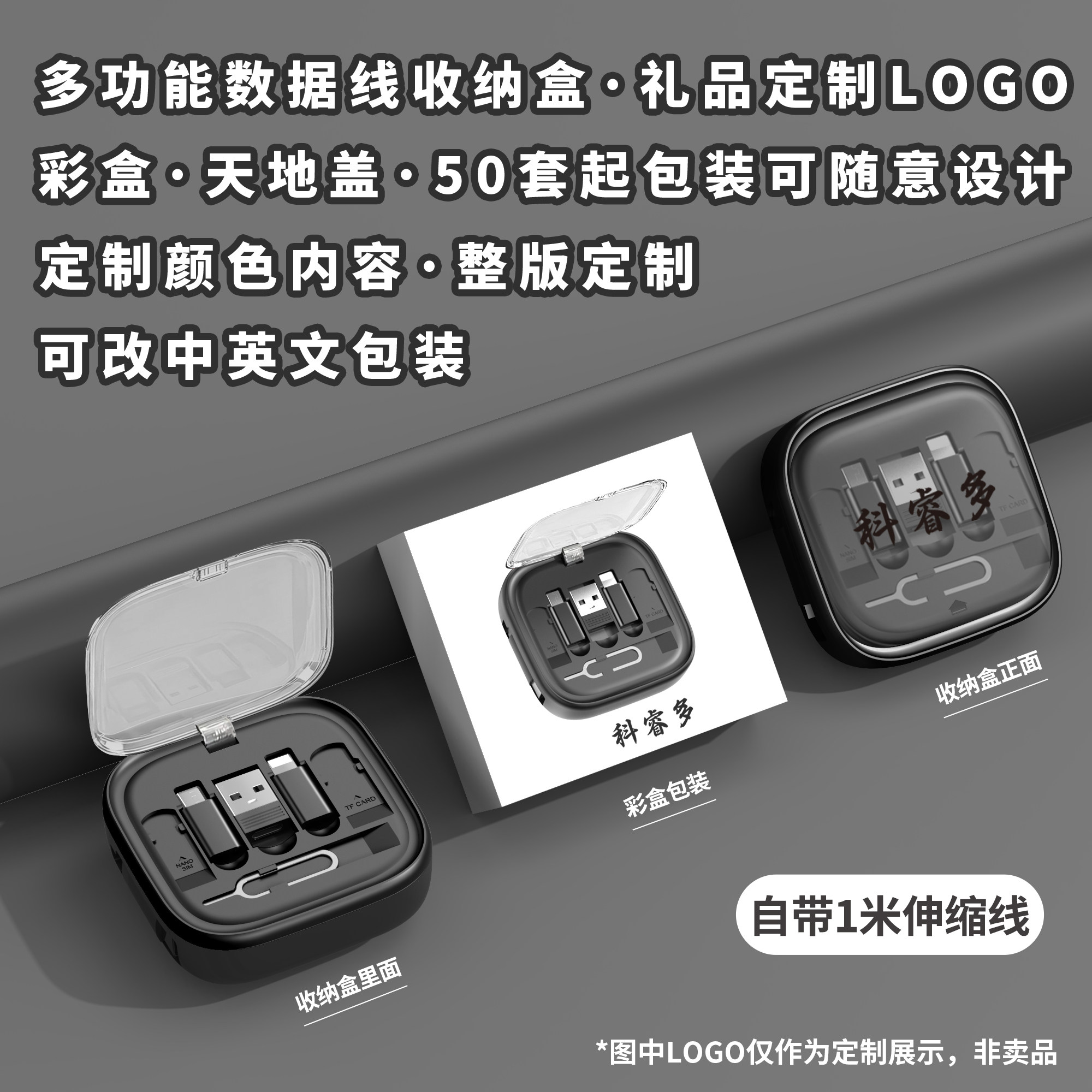 多功能数据线盒转接头收纳盒便携充电线短线60W快充线安卓转换器SIM内存卡收纳取卡针五合一套装定制LOGO刻字图片