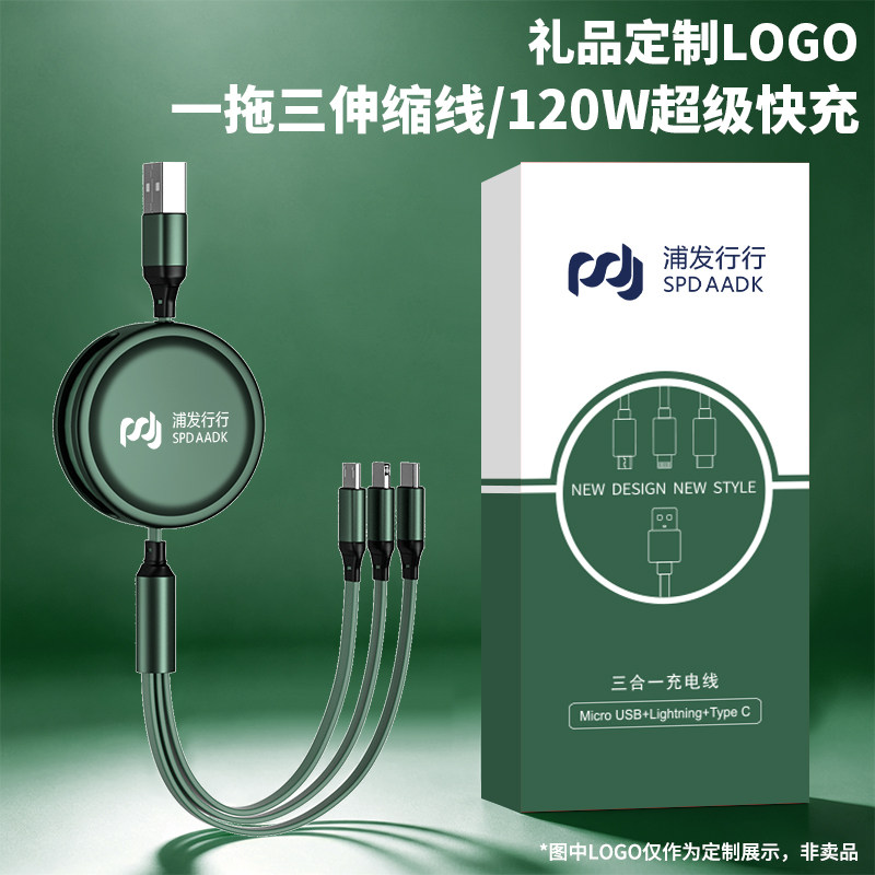 120W超级快充三合一数据线定手机数据线